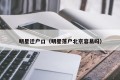 明星迁户口（明星落户北京容易吗）